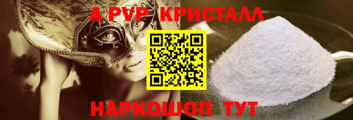 наркотики  A PVP VHQ  A-PVP крисы CK  Вход с VPN  Орск  Alpha-PVP Соль 