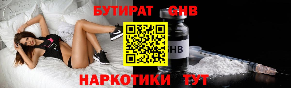 Бутират GHB  Вход с VPN  Орск 