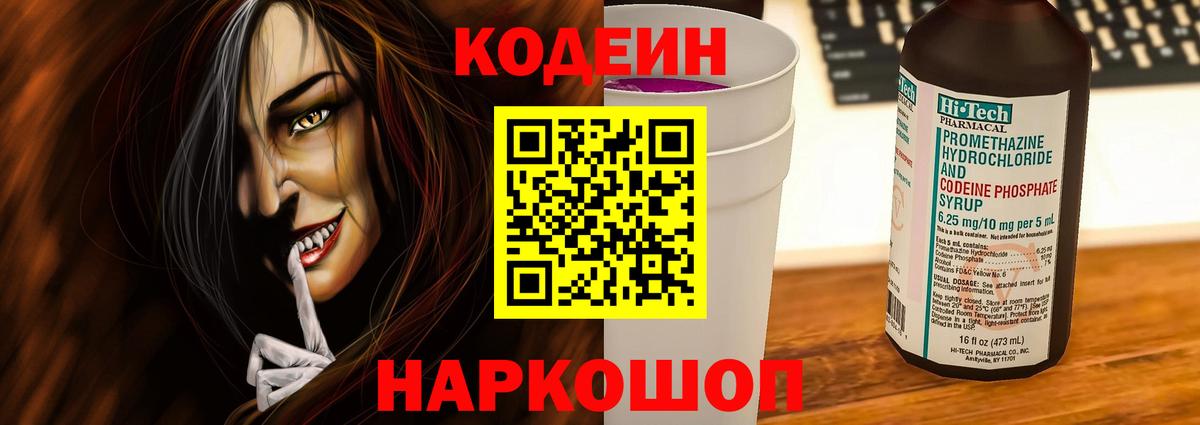 Кодеиновый сироп Lean Purple Drank  Кодеин Purple Drank  Вход с VPN  Орск 