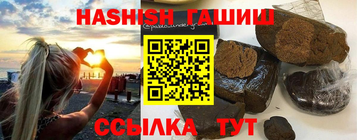 ГАШ гашик  Вход с VPN  цена наркотик  Орск 