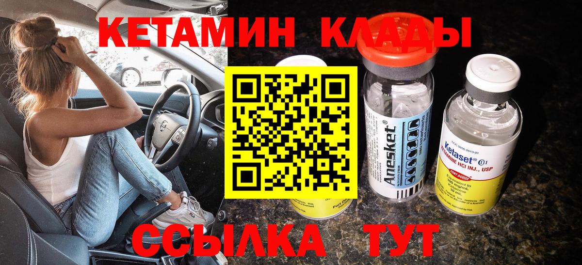 Кетамин ketamine Орск