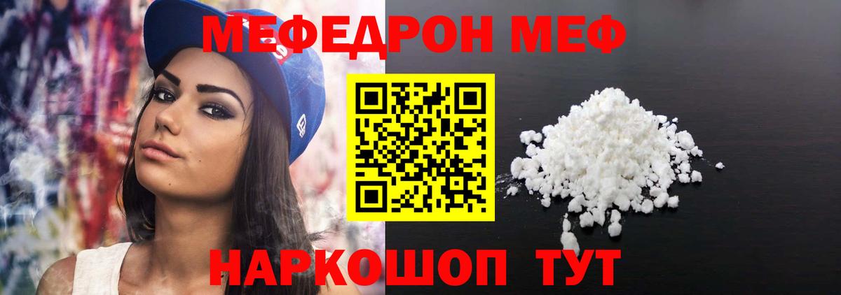 Орск  Меф кристаллы  МЕФ мука  МЕФ  как найти закладки  Вход с VPN 